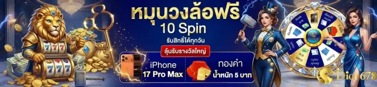 dior 168 หมุนวงล้อฟรี-mobile