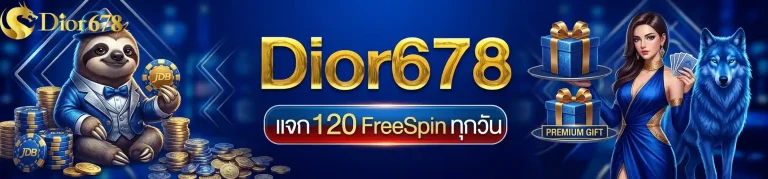 dior 168 แจก120ฟรีสปิน